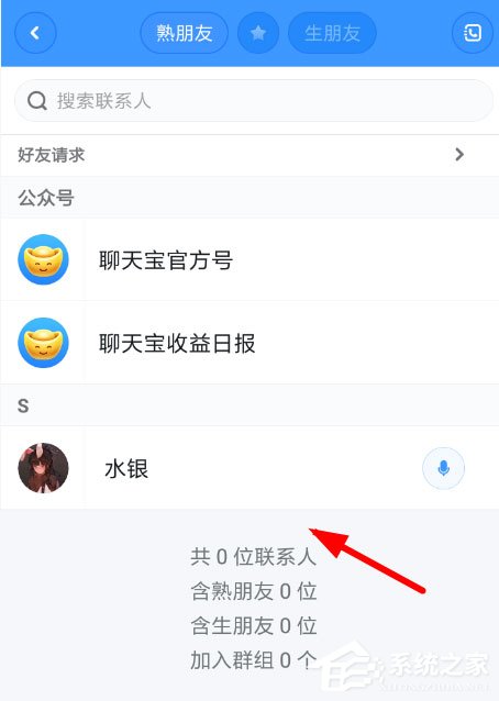 聊天宝如何删除聊天记录?聊天宝删除聊天记录的方法