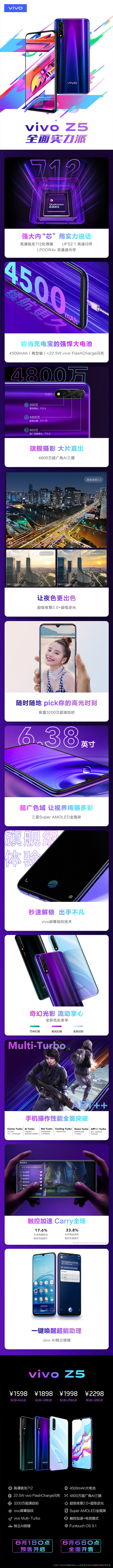 1598元起!vivo Z5手机开启预约(附预约地址)