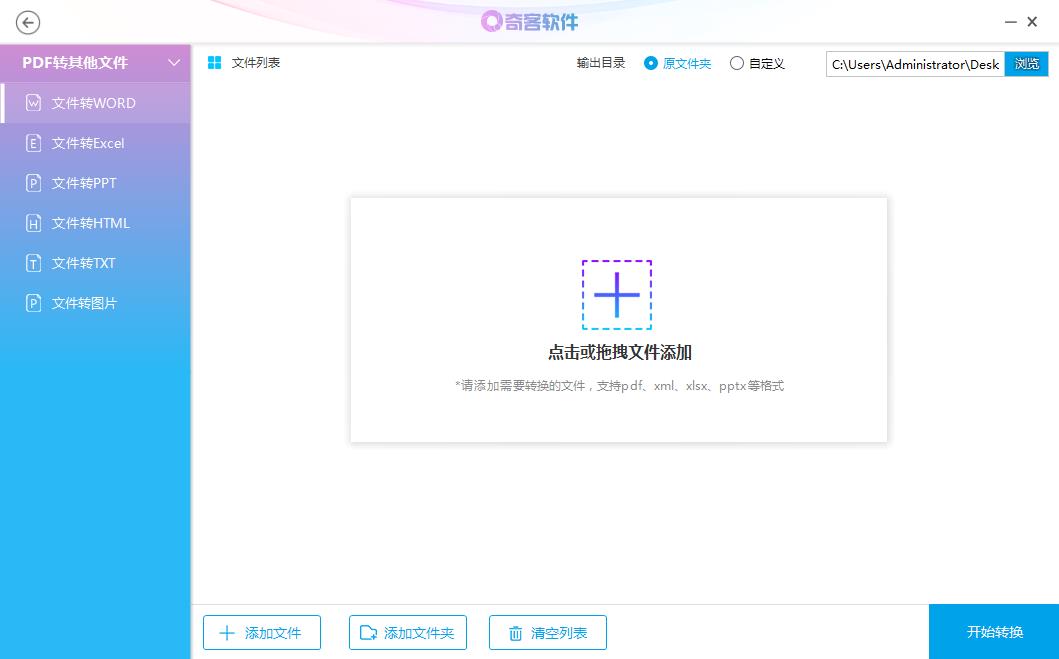 奇客PDF转换器 V2.1.1官方版