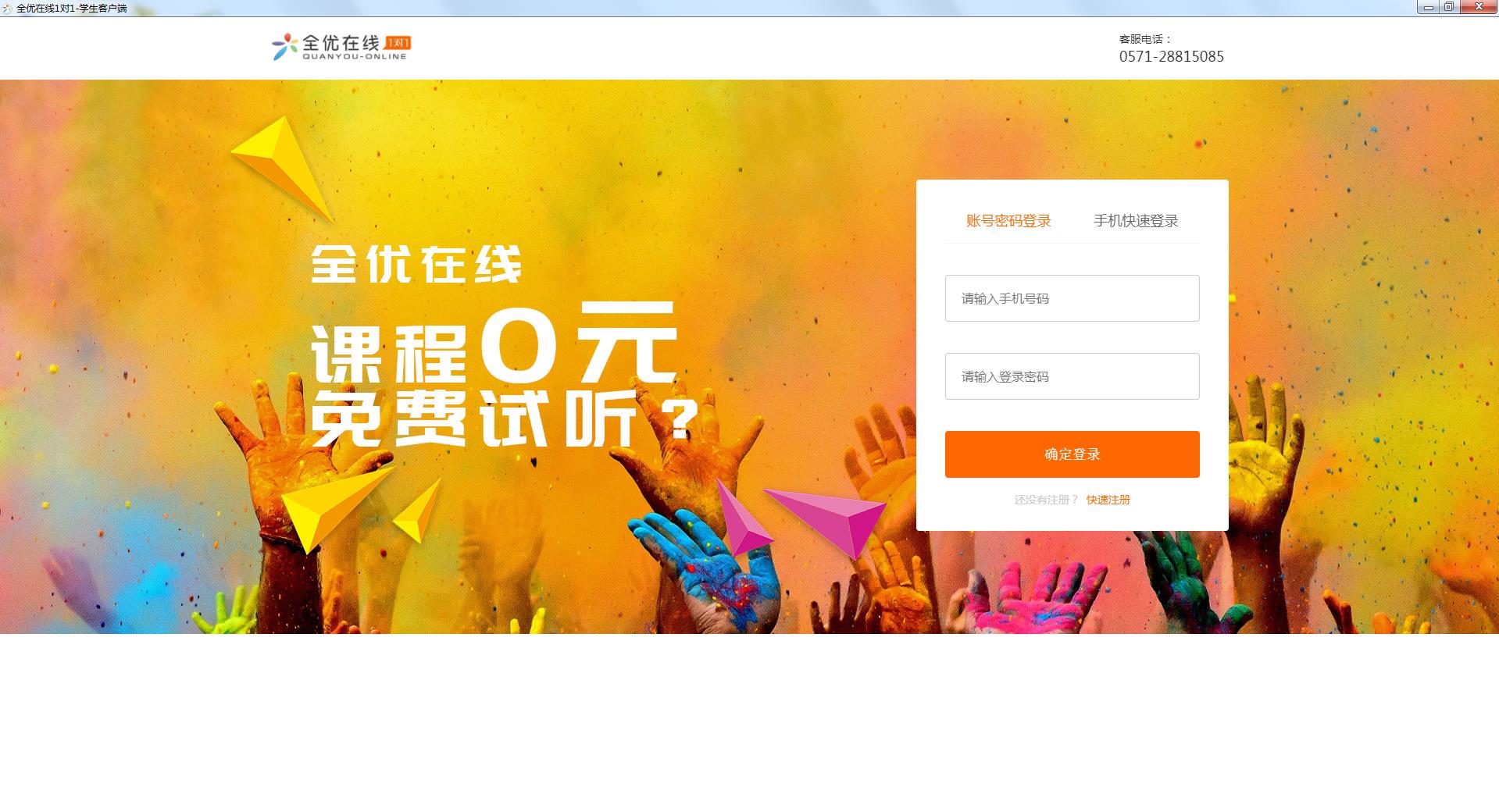 全优在线1对1学生客户端 V0.1官方版