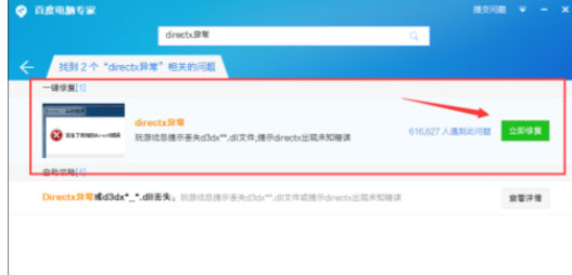 Directx出现异常怎么处理？Directx出现异常处理方法