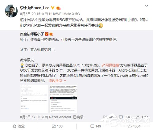 GCC加强版？华为李小龙就“方舟编译器”争议介绍发声