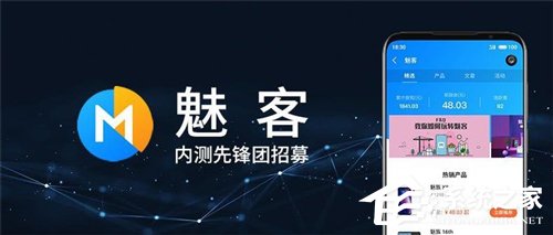 拉用户卖手机？魅族开始内测“魅客”平台