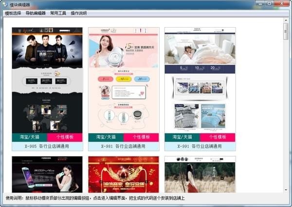 久久晴天网店装修助手 V49.8.5 官方版