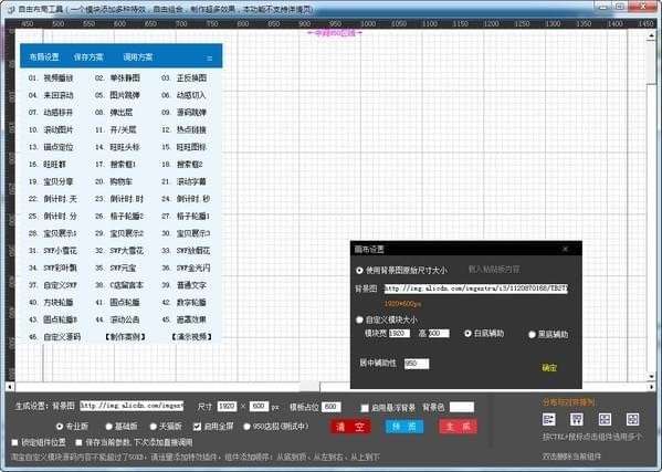 久久晴天网店装修助手 V49.8.5 官方版