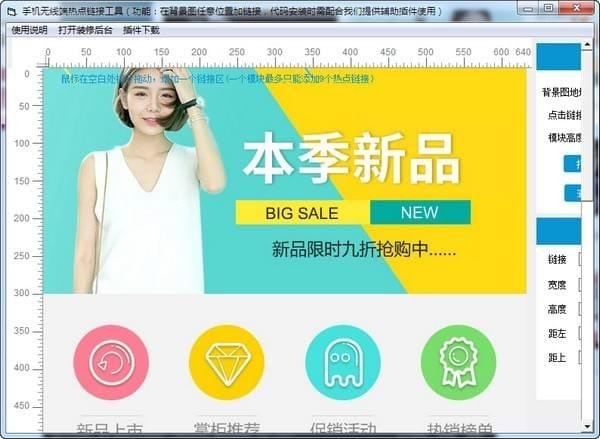 久久晴天网店装修助手 V49.8.5 官方版