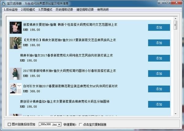 久久晴天网店装修助手 V49.8.5 官方版