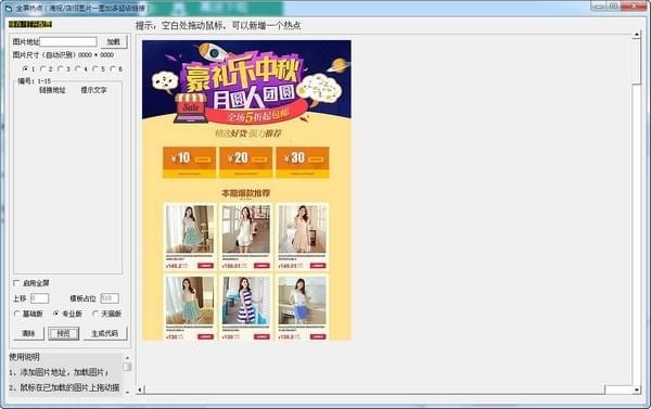 久久晴天网店装修助手 V49.8.5 官方版