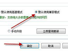 搜狗浏览器如何设置兼容模式？搜狗浏览器设置兼容模式的操作步骤