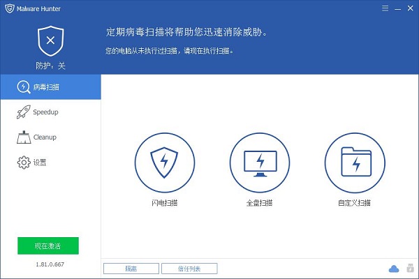 Glary Malware Hunter PRO(恶意程序扫描软件) V1.81.0.667 中文绿色版