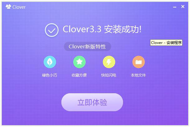 Clover(Windows窗口标签化工具) V3.3