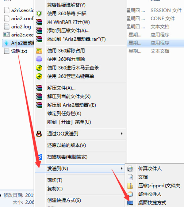 Aria2启动器