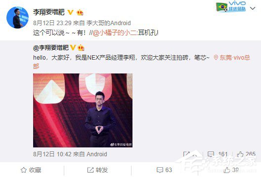 vivo新NEX旗舰或保留3.5mm耳机孔