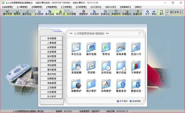 凌鹏人力资源管理系统