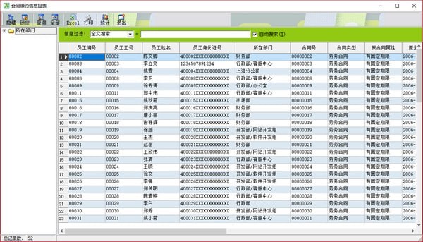 凌鹏人力资源管理系统