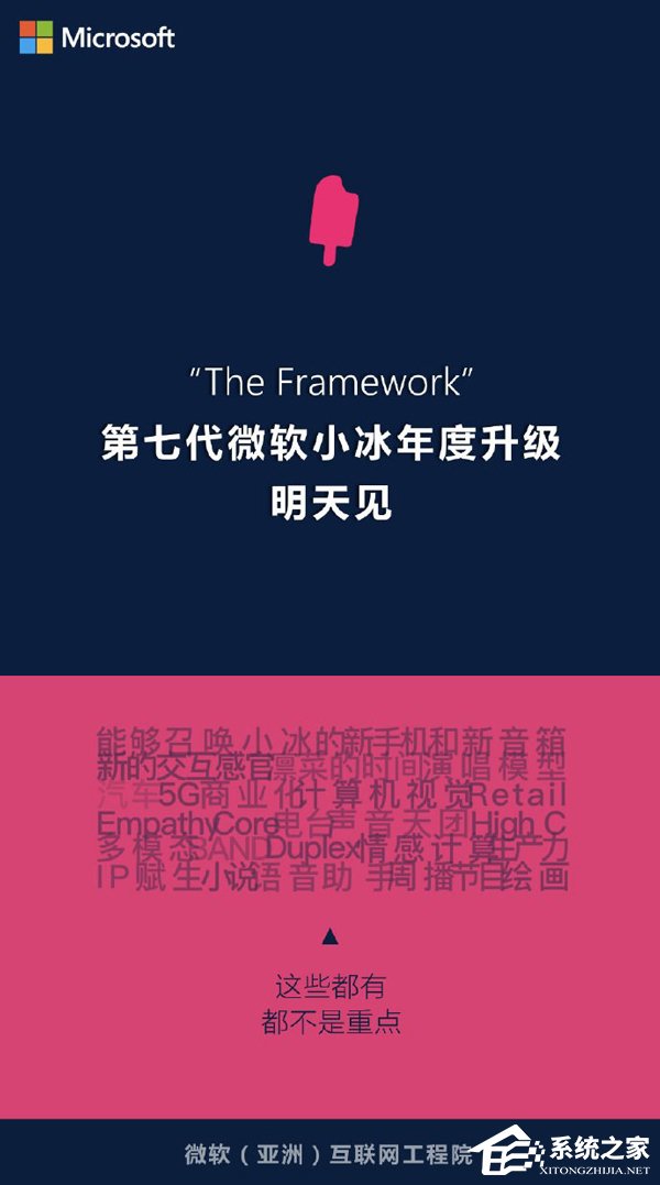 官方披露小冰七代产品发布会亮点