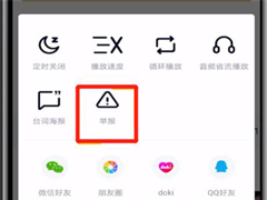腾讯视频怎么举报不良视频？腾讯视频举报不良视频的操作步骤