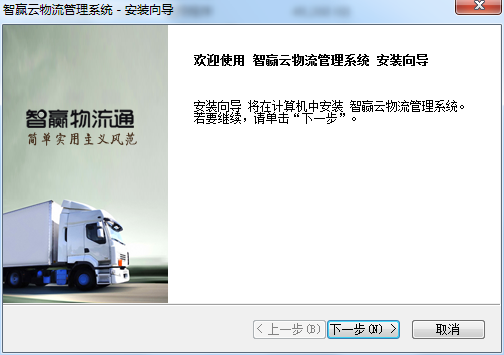 智赢云物流管理系统 V2.09 正式版
