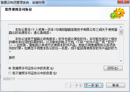 智赢云物流管理系统 V2.09 正式版
