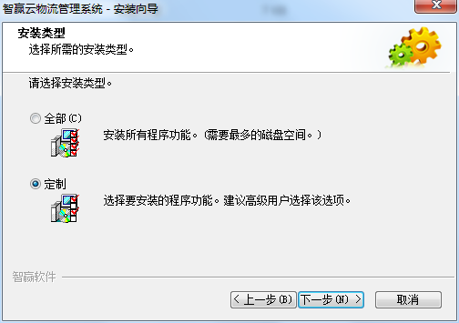 智赢云物流管理系统 V2.09 正式版