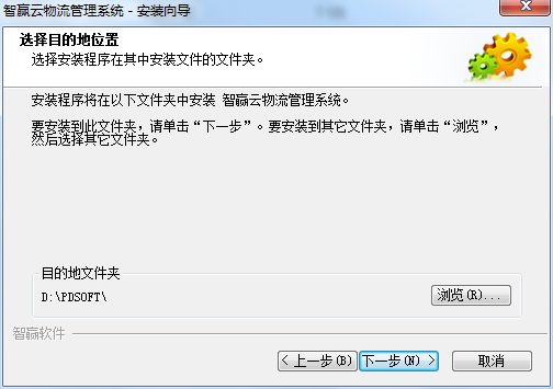 智赢云物流管理系统 V2.09 正式版