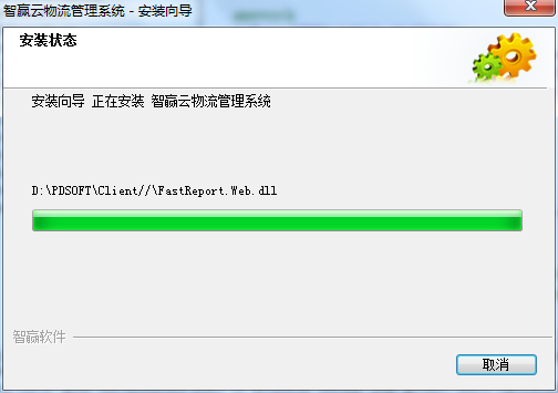 智赢云物流管理系统 V2.09 正式版