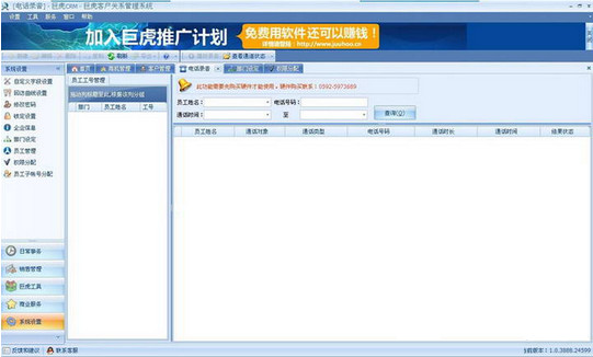 巨虎CRM V1.0 官方版