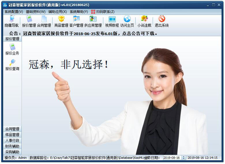 冠森智能家居报价软件 V6.01 通用版