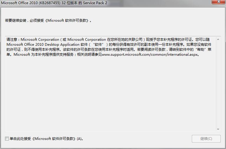 Office 2010 V14.0.7015.1000 32位SP2专业增强版(Office2010)
