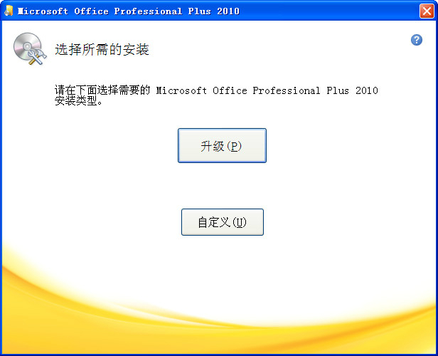 Office 2010 V14.0.7015.1000 32位SP2专业增强版(Office2010)