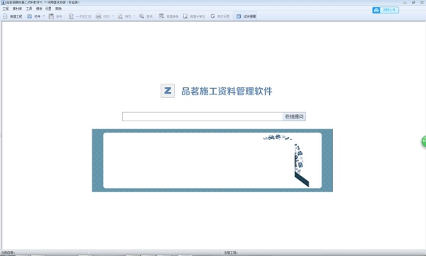 品茗新国标施工资料