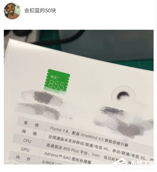 用上骁龙855 Plus！爆料称魅族16s Pro未安装Flyme 8系统