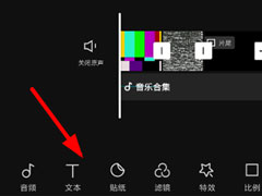剪映如何添加视频字幕？添加视频字幕的方法