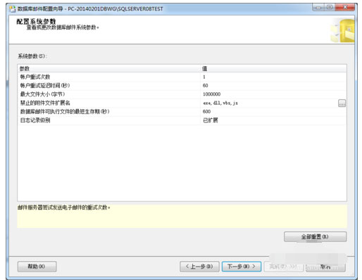SqlServer2008怎么配置数据库邮件?