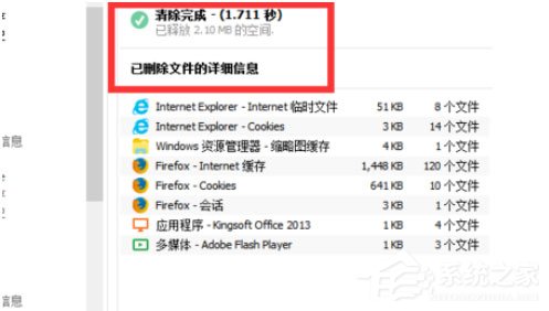 Ccleaner如何清除cookie和记录?清除cookie和记录的具体操作
