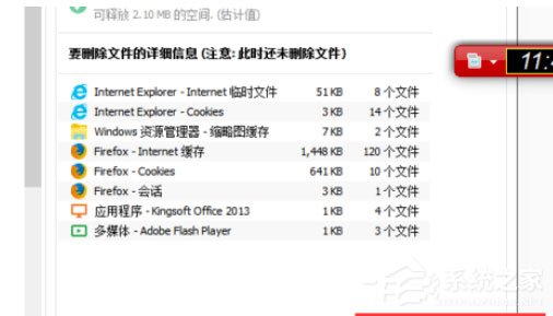 Ccleaner如何清除cookie和记录?清除cookie和记录的具体操作