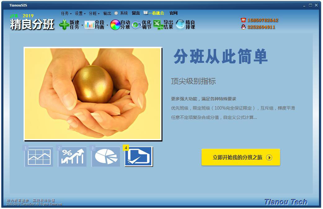 jfb精良分班软件 V19.8.13.59 绿色版