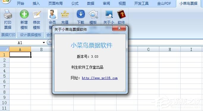小菜鸟票据打印