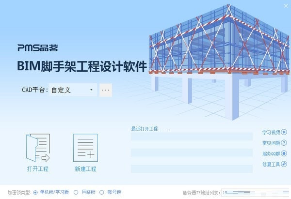 品茗BIM脚手架工程设计
