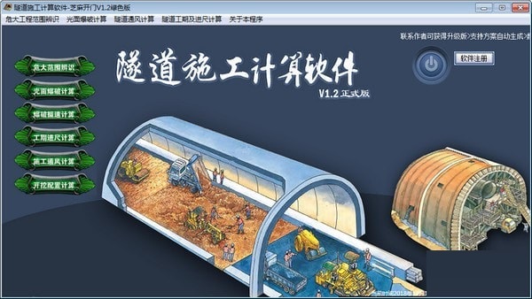 隧道施工计算