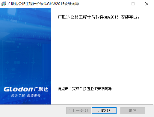 公路工程计价软件GHW V1.0.0.476 官方安装版