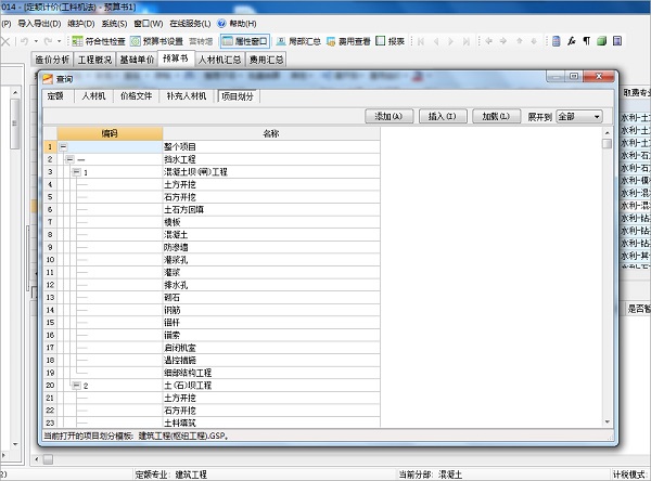 水利水电GWH V4.200.101.791 官方版