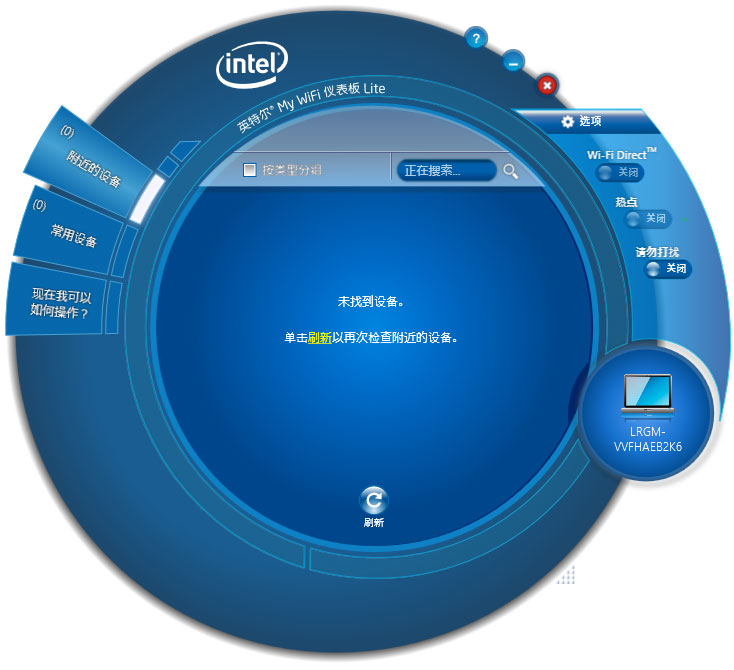 intel my wifi(英特尔My WiFi软件) V15.3.1 官方版