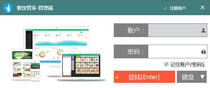 餐饮管家收银管理 V1.3.0.0 官方安装版