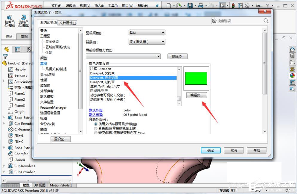solidworks怎么设置完全约束颜色？