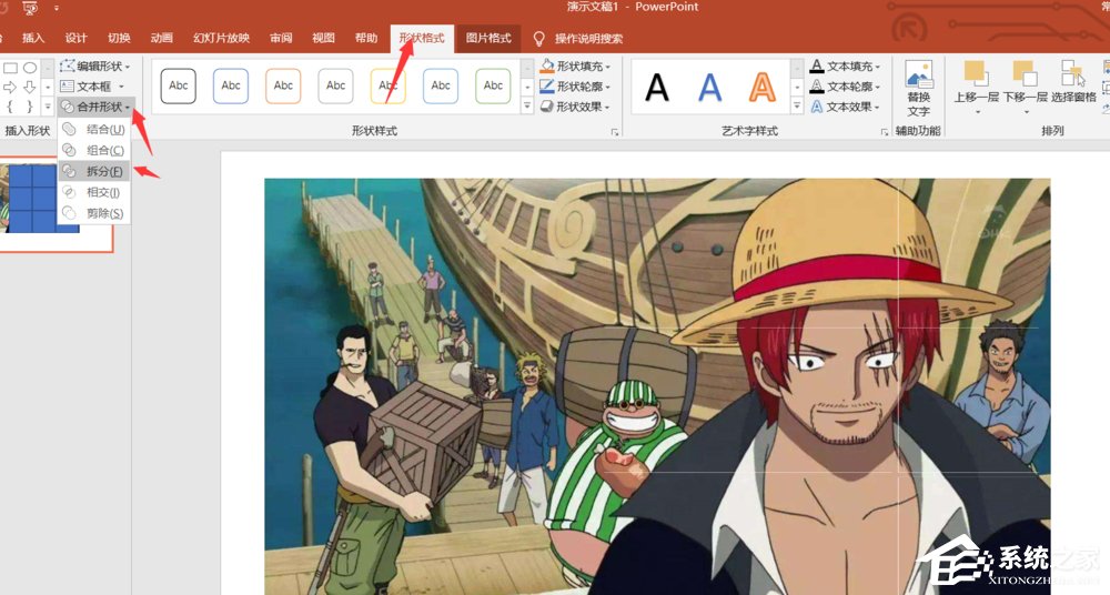 PPT如何制作九宫格图片?制作九宫格图片的方法