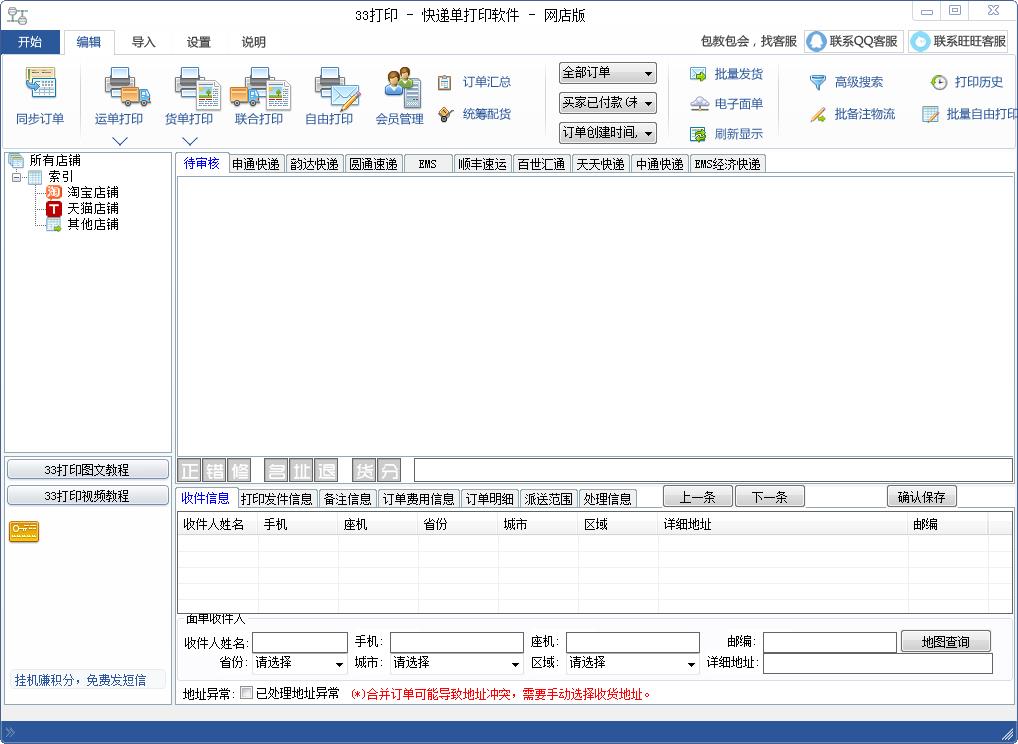 33打印 V1.15.10 绿色版