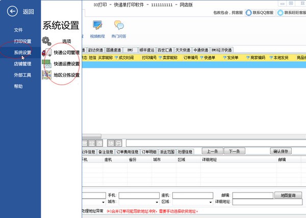 33打印 V1.15.10 绿色版