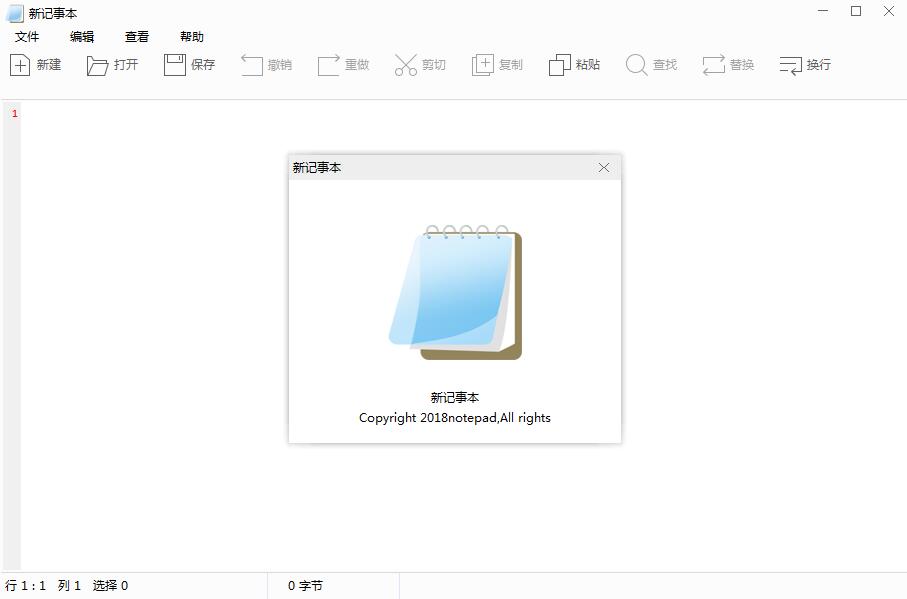 新记事本 V1.0.0.0 官方安装版