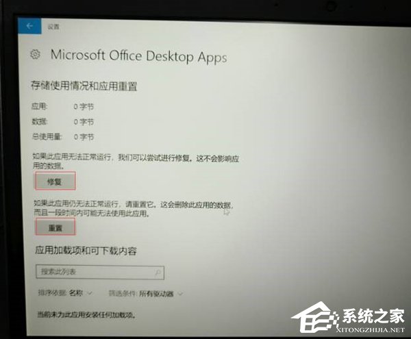 预装Office2016图标变白?图标变白解决方法分享